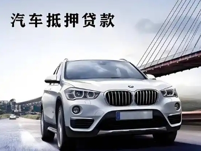 南海车抵贷如何办理押车和不押车?